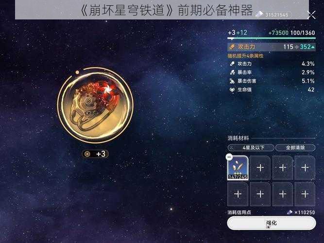 《崩坏星穹铁道》前期必备神器