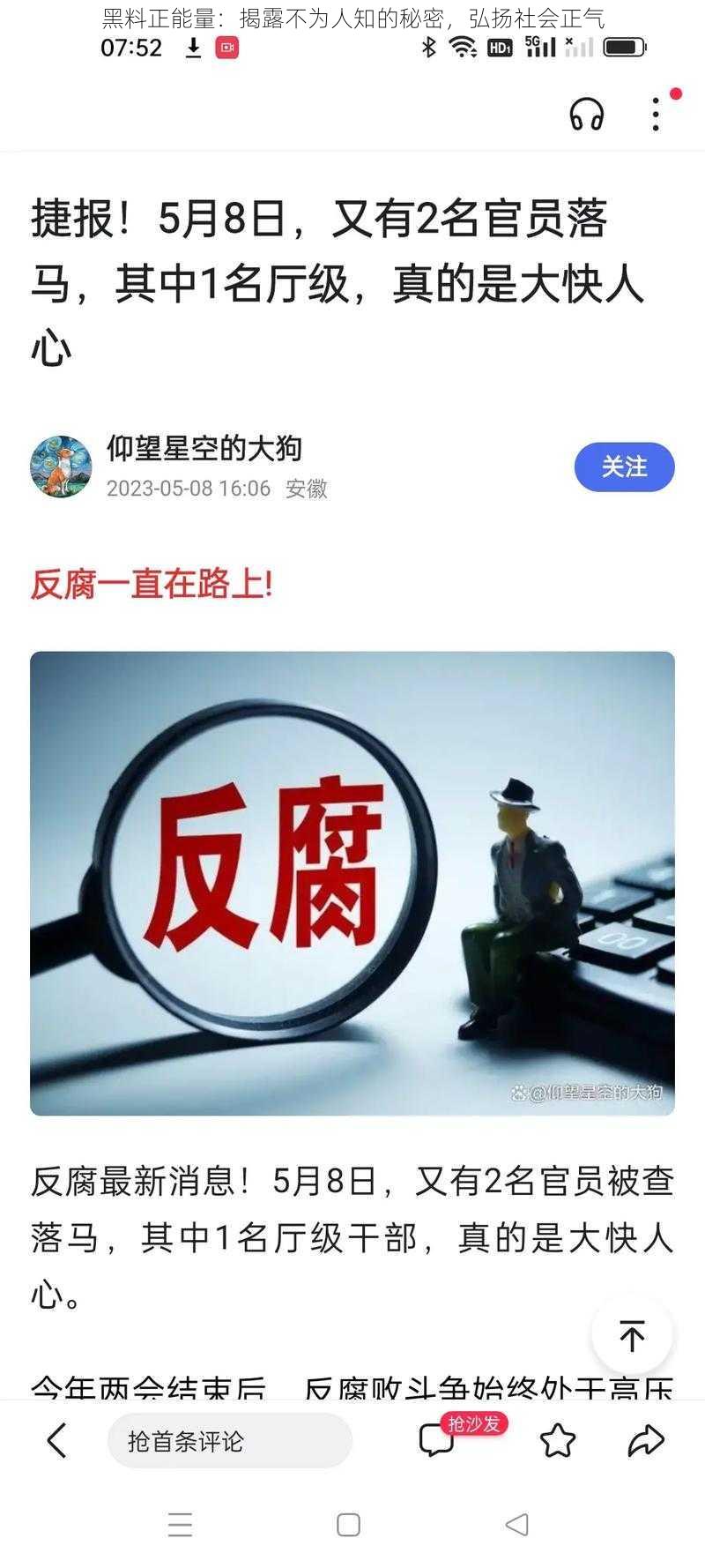 黑料正能量：揭露不为人知的秘密，弘扬社会正气