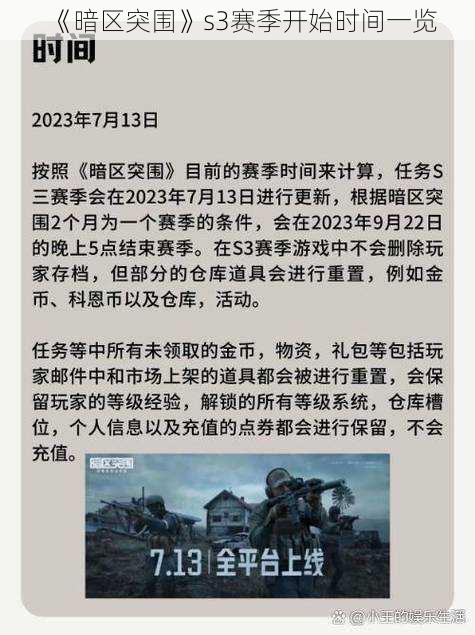 《暗区突围》s3赛季开始时间一览