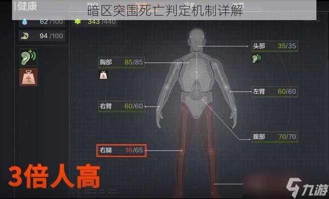 暗区突围死亡判定机制详解