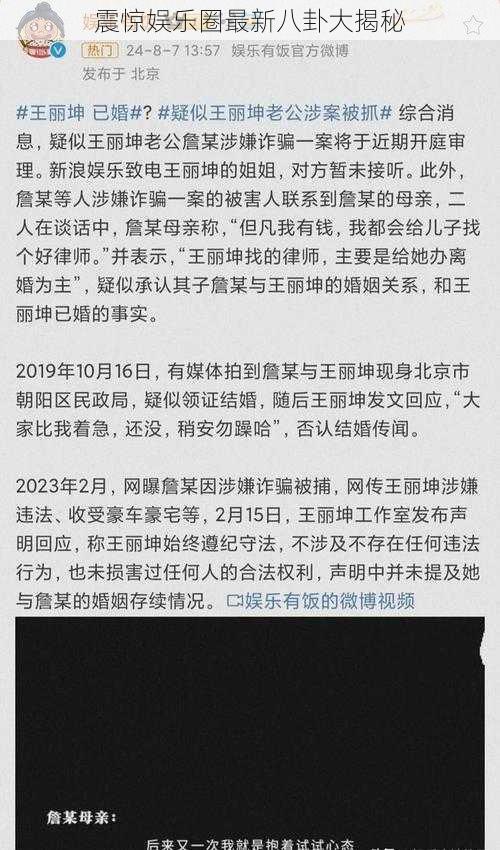 震惊娱乐圈最新八卦大揭秘