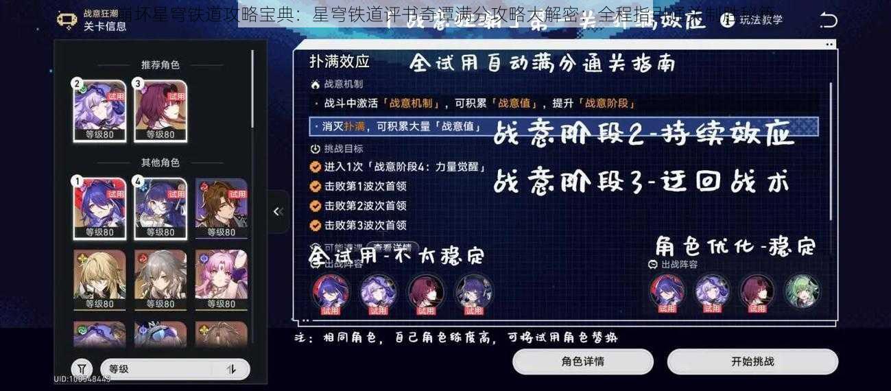 崩坏星穹铁道攻略宝典：星穹铁道评书奇谭满分攻略大解密：全程指引通关制胜秘籍