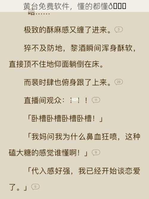 黄台免费软件，懂的都懂😏