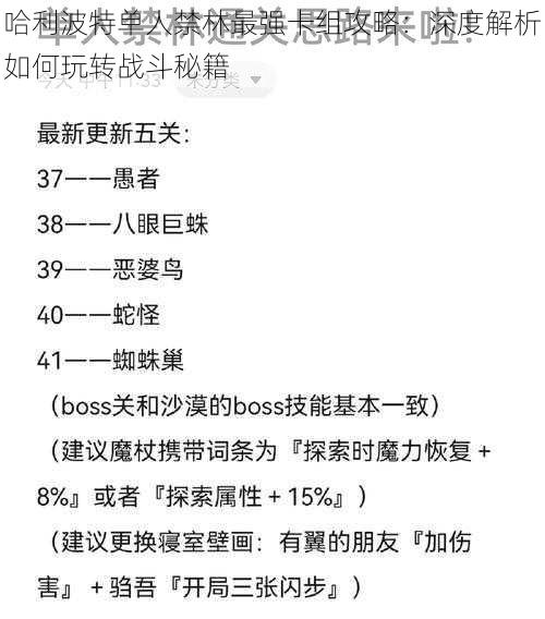 哈利波特单人禁林最强卡组攻略：深度解析如何玩转战斗秘籍