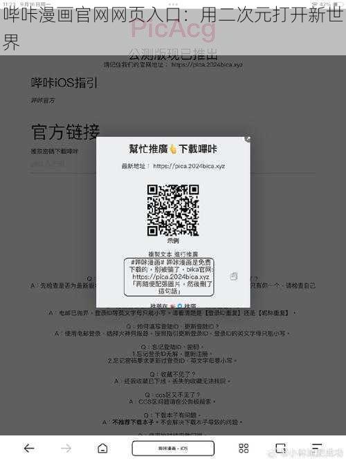 哔咔漫画官网网页入口：用二次元打开新世界