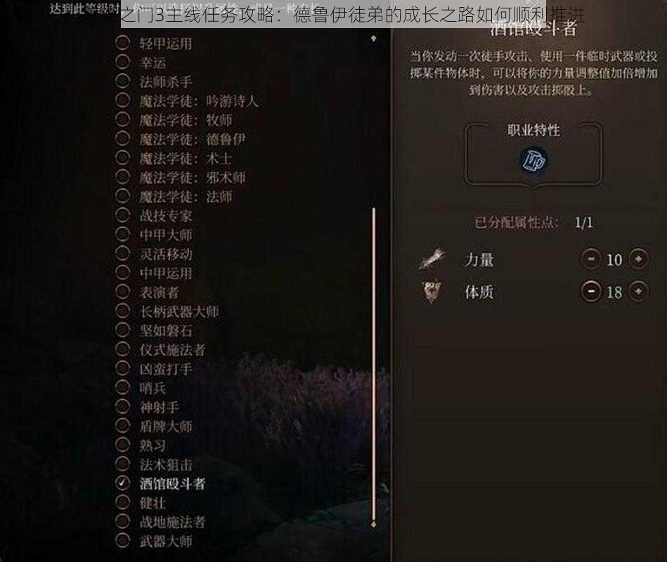 博德之门3主线任务攻略：德鲁伊徒弟的成长之路如何顺利推进