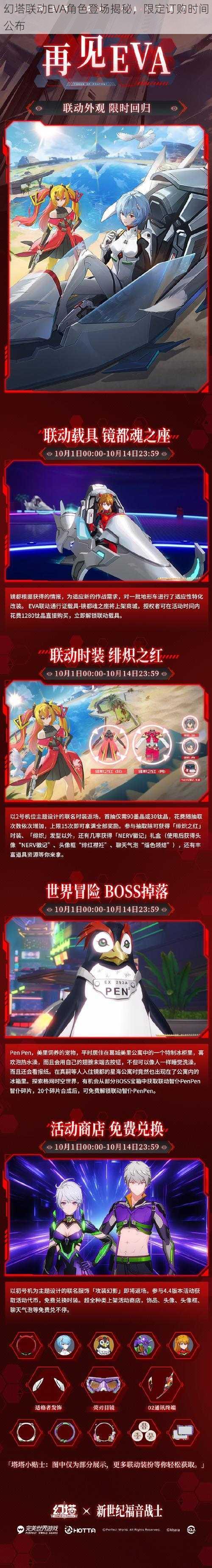 幻塔联动EVA角色登场揭秘，限定订购时间公布