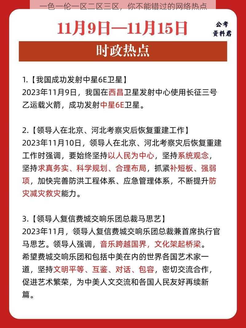 一色一伦一区二区三区，你不能错过的网络热点