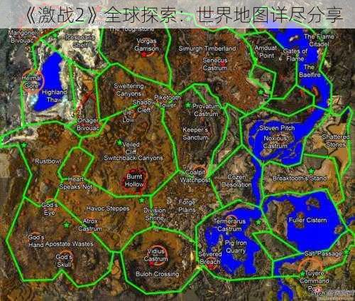 《激战2》全球探索：世界地图详尽分享