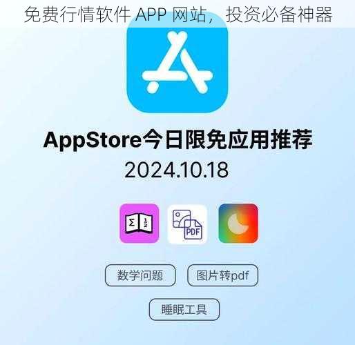 免费行情软件 APP 网站，投资必备神器