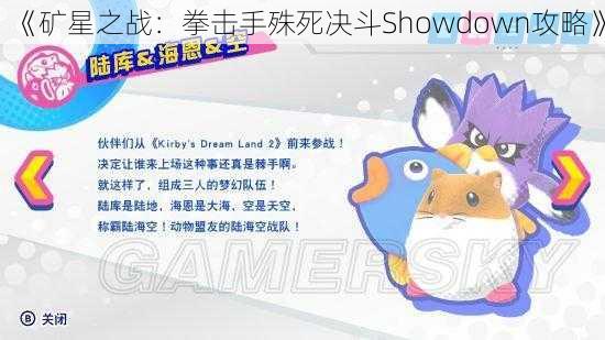 《矿星之战：拳击手殊死决斗Showdown攻略》