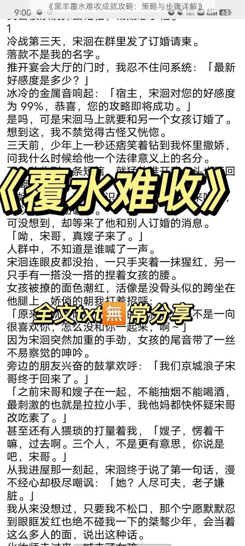 《黑羊覆水难收成就攻略：策略与步骤详解》