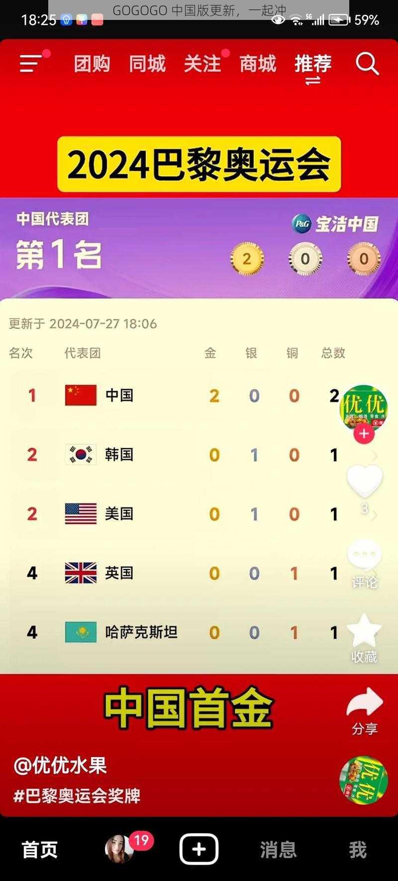 GOGOGO 中国版更新，一起冲