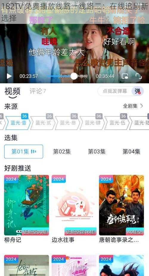 182TV 免费播放线路一线路二：在线追剧新选择