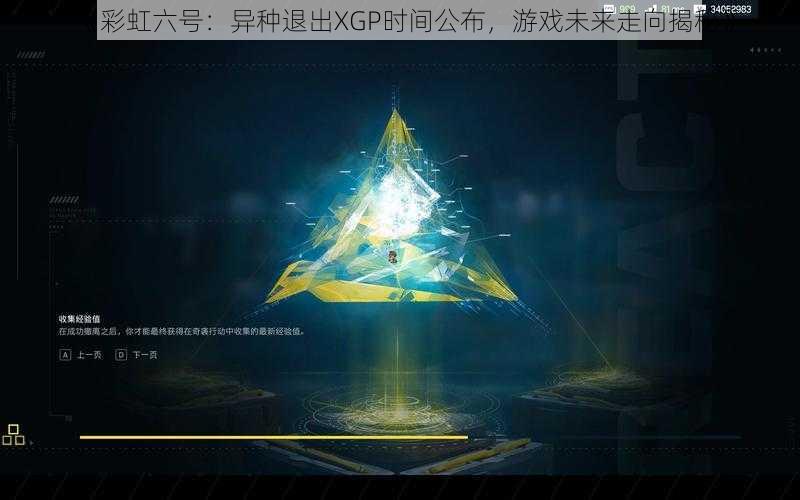 《彩虹六号：异种退出XGP时间公布，游戏未来走向揭秘》