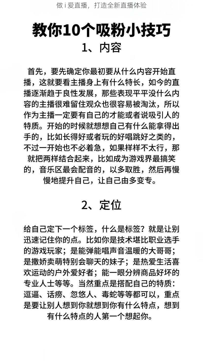 做 i 爱直播，打造全新直播体验