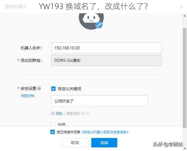 YW193 换域名了，改成什么了？