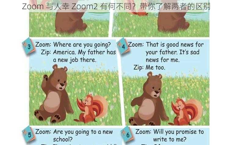 Zoom 与人幸 Zoom2 有何不同？带你了解两者的区别