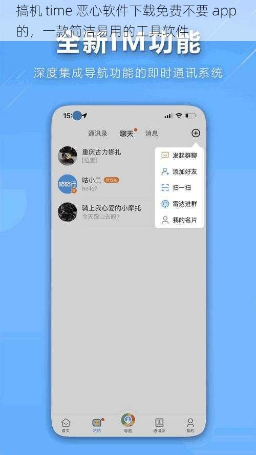 搞机 time 恶心软件下载免费不要 app 的，一款简洁易用的工具软件