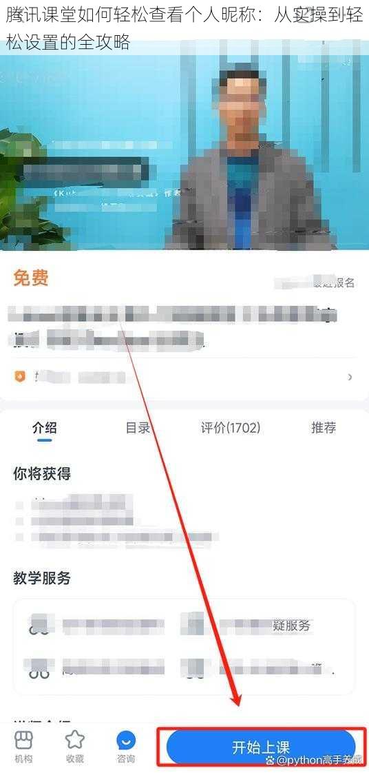 腾讯课堂如何轻松查看个人昵称：从实操到轻松设置的全攻略