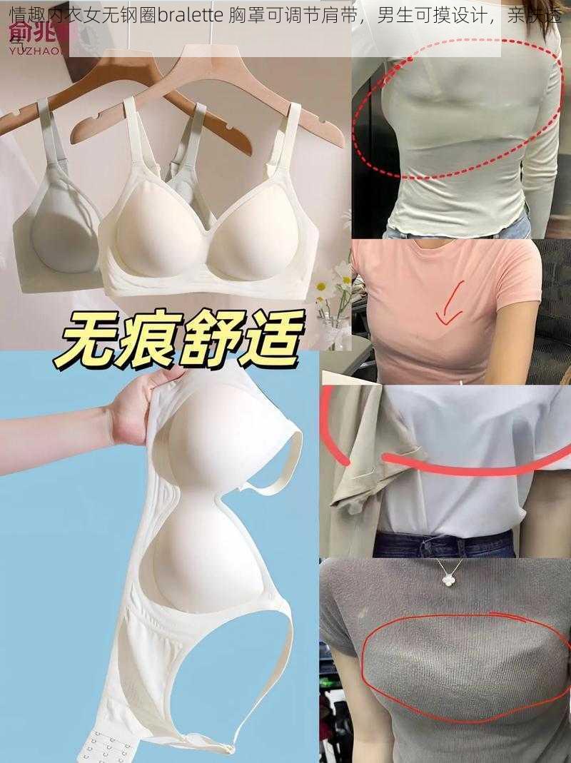 情趣内衣女无钢圈bralette 胸罩可调节肩带，男生可摸设计，亲肤透气