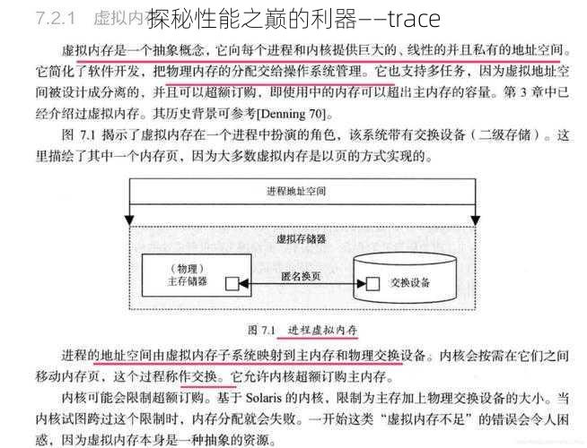 探秘性能之巅的利器——trace