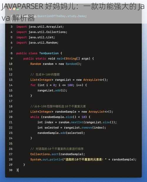 JAVAPARSER 好妈妈儿：一款功能强大的 Java 解析器