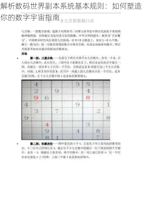 解析数码世界副本系统基本规则：如何塑造你的数字宇宙指南