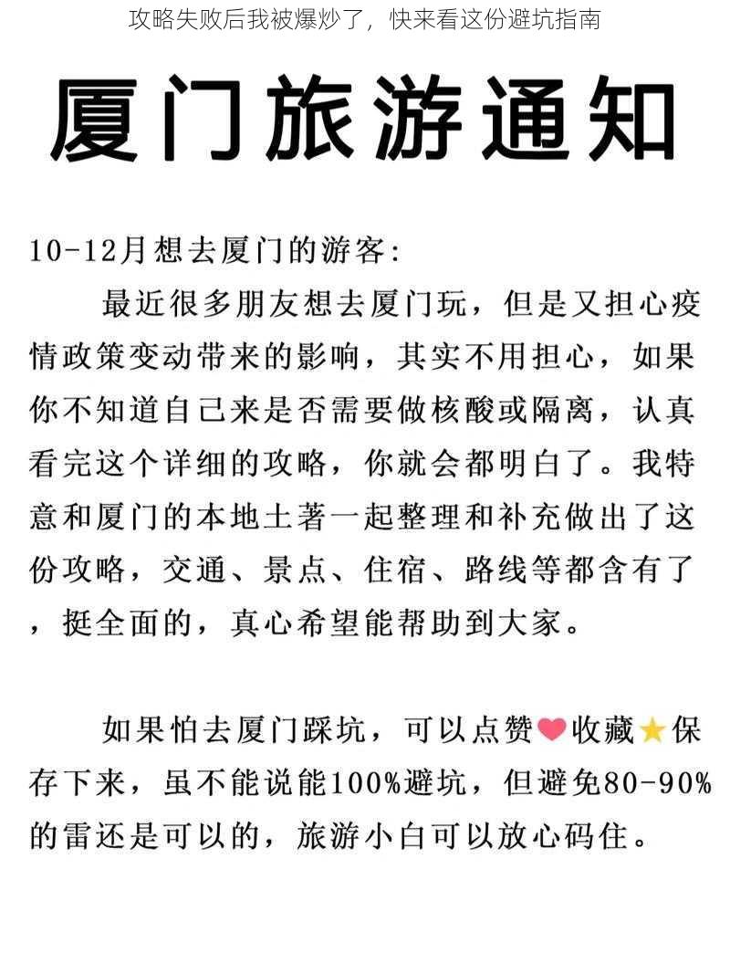 攻略失败后我被爆炒了，快来看这份避坑指南