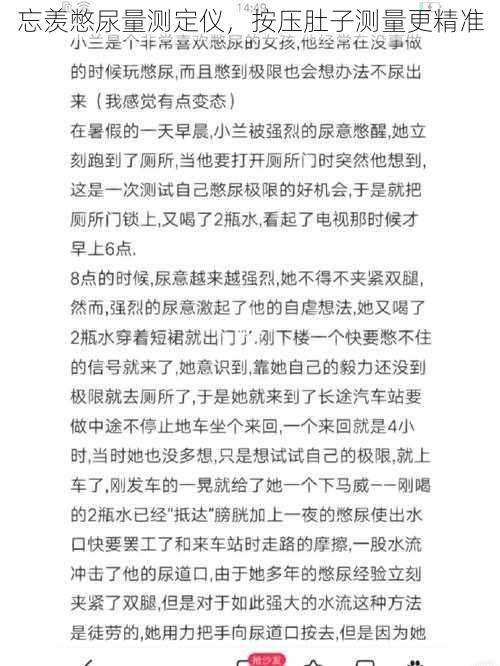 忘羡憋尿量测定仪，按压肚子测量更精准