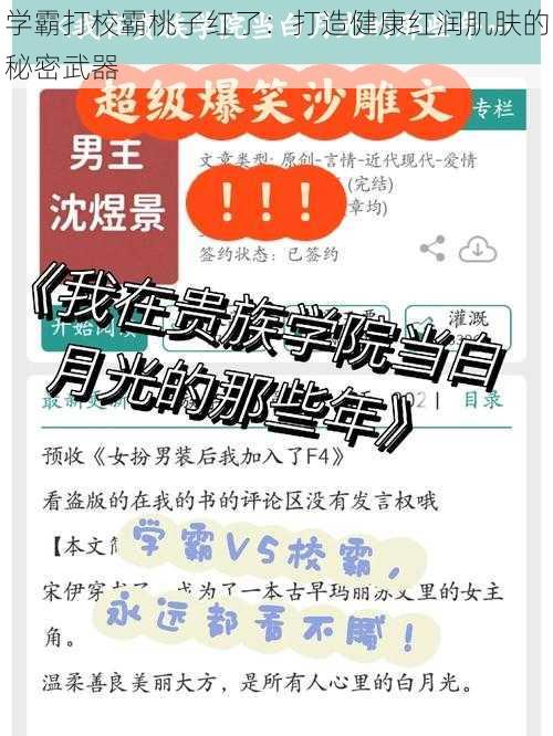 学霸打校霸桃子红了：打造健康红润肌肤的秘密武器