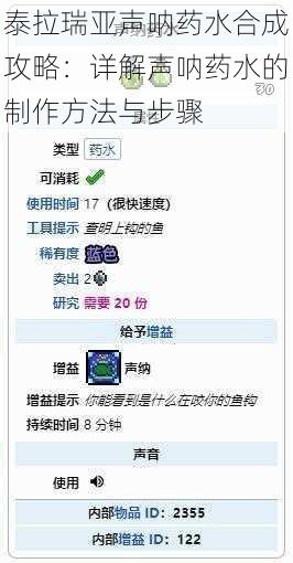 泰拉瑞亚声呐药水合成攻略：详解声呐药水的制作方法与步骤