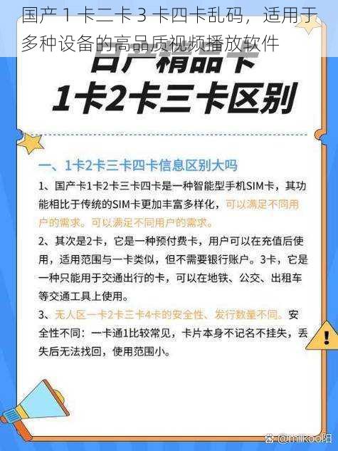 国产 1 卡二卡 3 卡四卡乱码，适用于多种设备的高品质视频播放软件