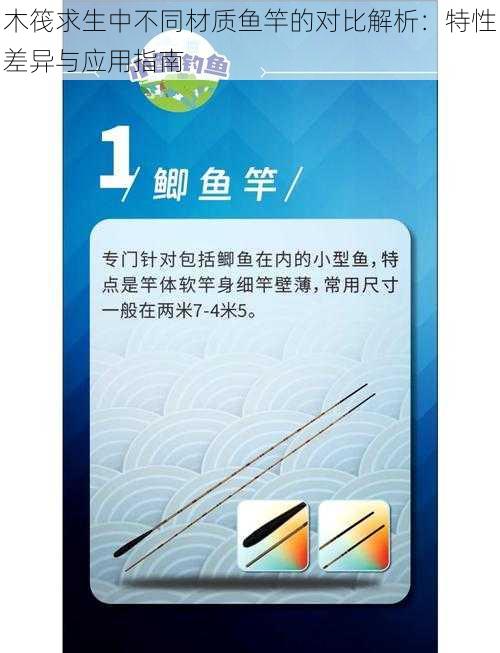 木筏求生中不同材质鱼竿的对比解析：特性差异与应用指南