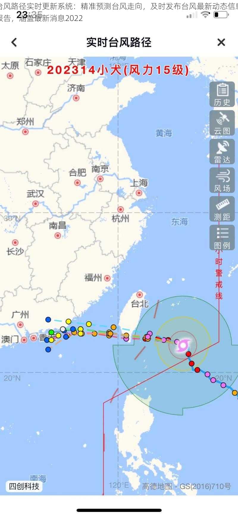 台风路径实时更新系统：精准预测台风走向，及时发布台风最新动态信息报告，涵盖最新消息2022