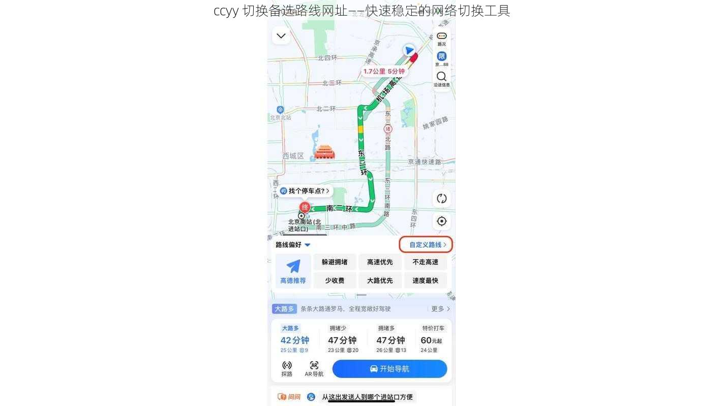 ccyy 切换备选路线网址——快速稳定的网络切换工具