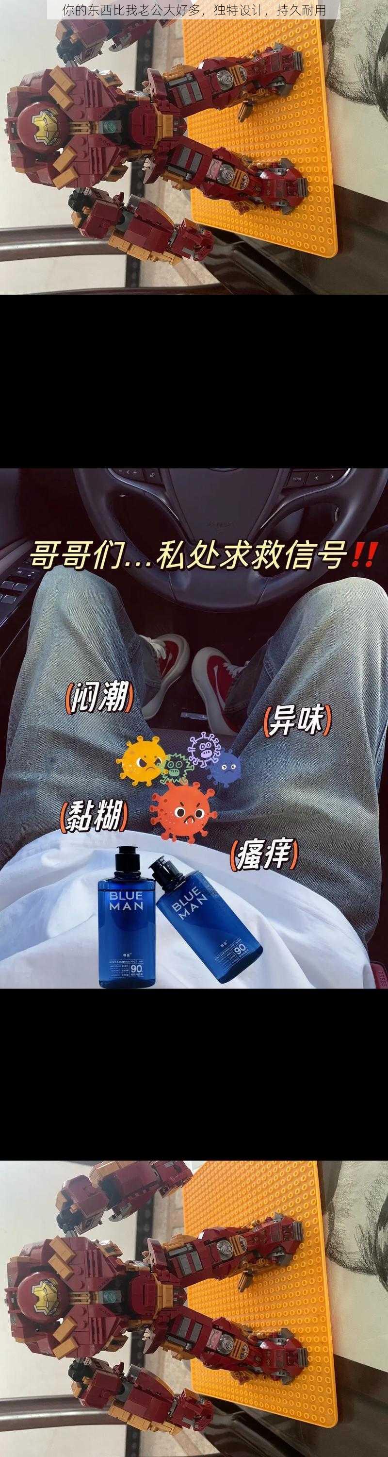 你的东西比我老公大好多，独特设计，持久耐用