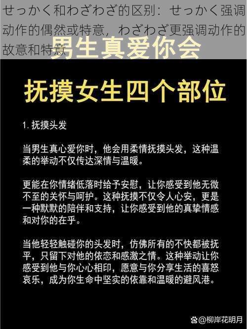 せっかく和わざわざ的区别：せっかく强调动作的偶然或特意，わざわざ更强调动作的故意和特意