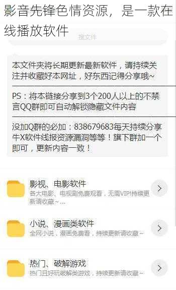 影音先锋色情资源，是一款在线播放软件