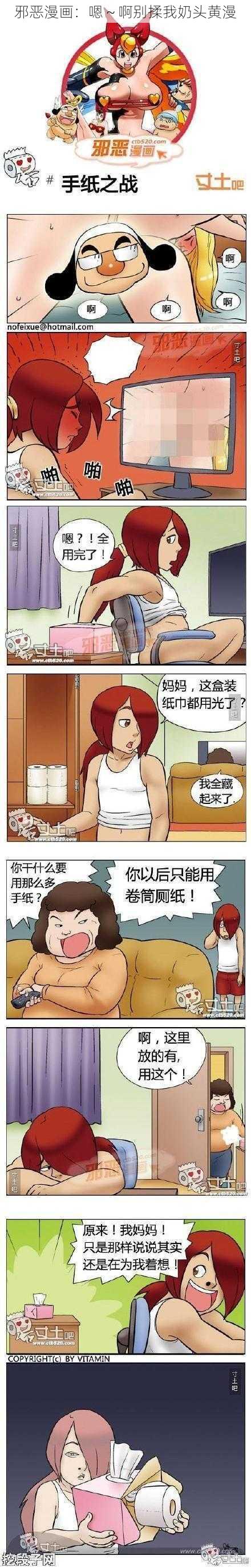 邪恶漫画：嗯～啊别揉我奶头黄漫