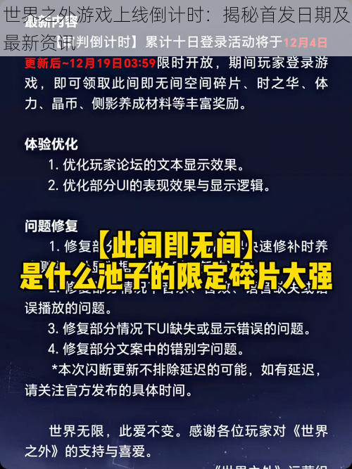 世界之外游戏上线倒计时：揭秘首发日期及最新资讯