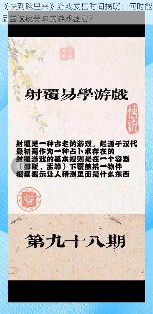 《快到碗里来》游戏发售时间揭晓：何时能品尝这碗美味的游戏盛宴？