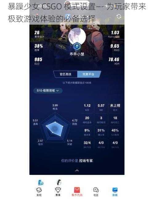 暴躁少女 CSGO 模式设置——为玩家带来极致游戏体验的必备选择