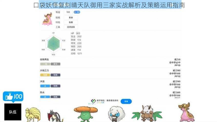 口袋妖怪复刻晴天队御用三家实战解析及策略运用指南