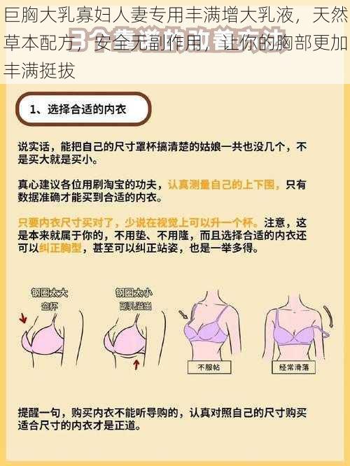 巨胸大乳寡妇人妻专用丰满增大乳液，天然草本配方，安全无副作用，让你的胸部更加丰满挺拔