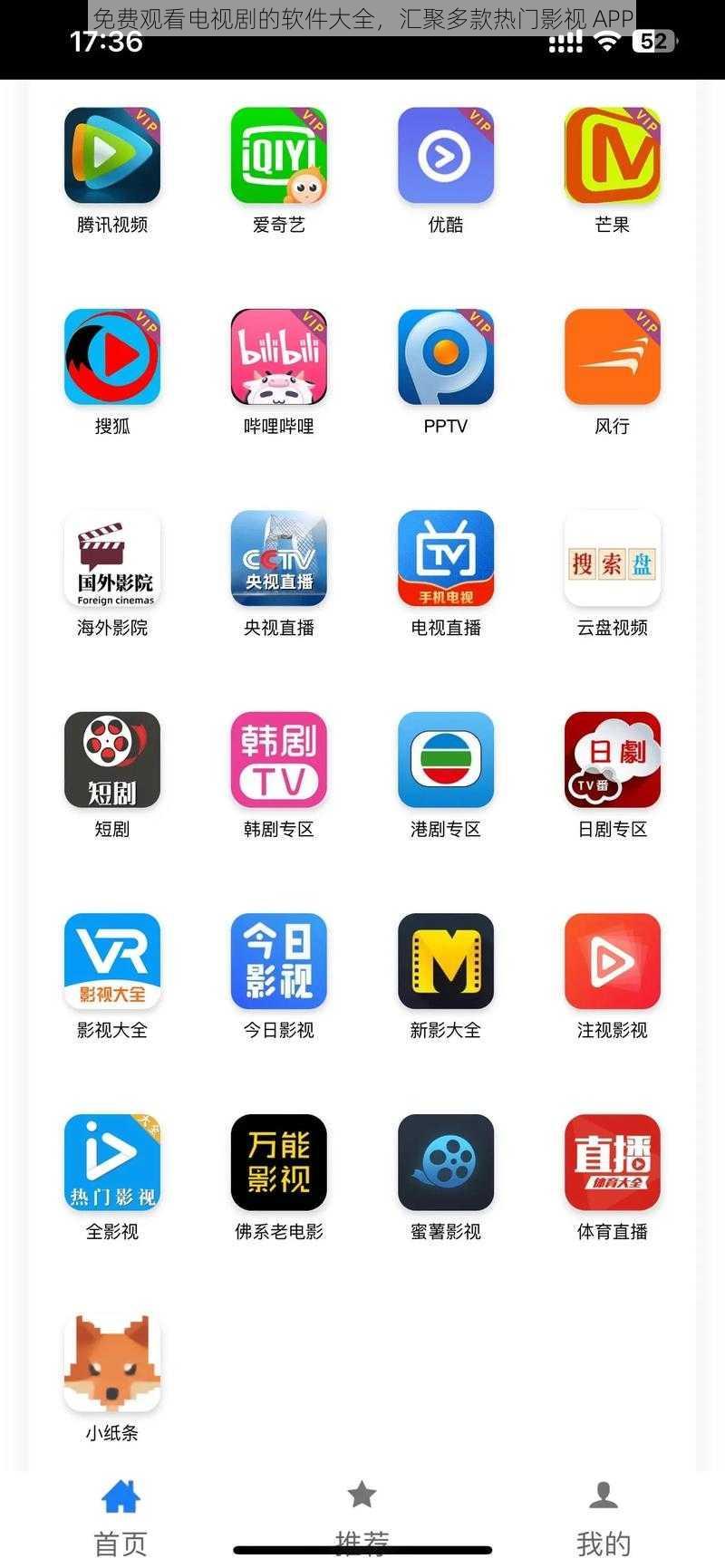 免费观看电视剧的软件大全，汇聚多款热门影视 APP