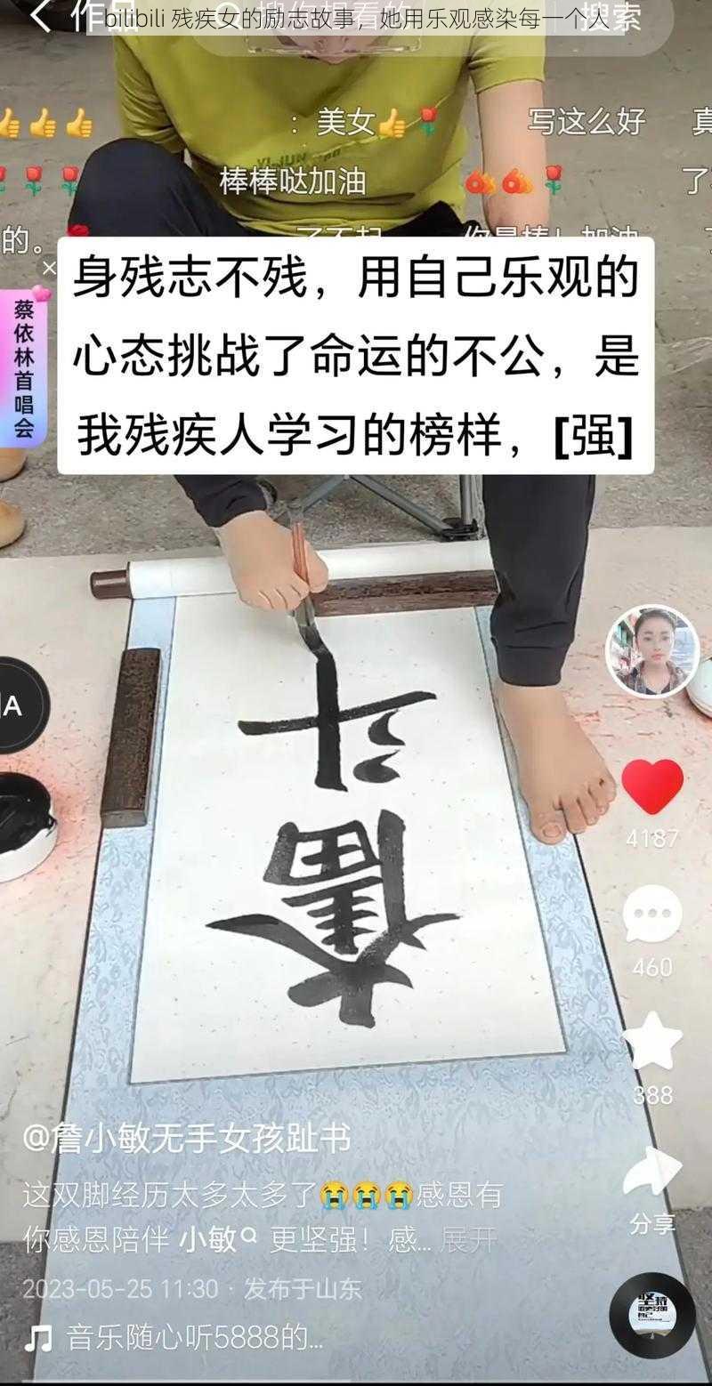 bilibili 残疾女的励志故事，她用乐观感染每一个人