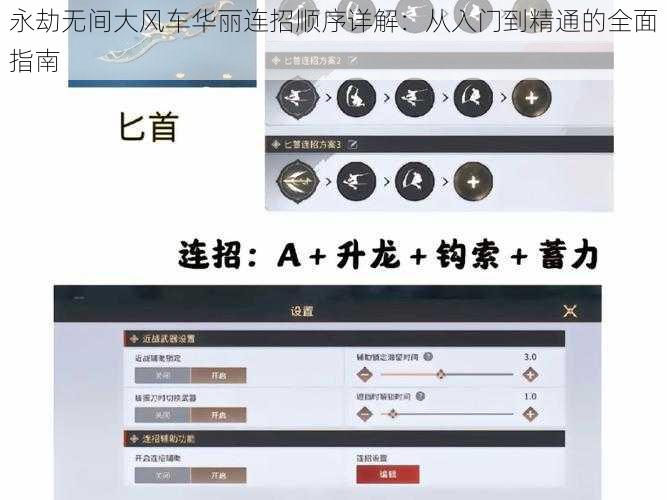 永劫无间大风车华丽连招顺序详解：从入门到精通的全面指南