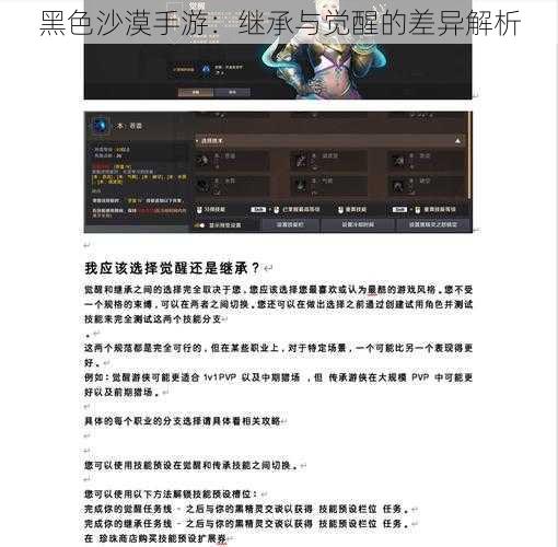 黑色沙漠手游：继承与觉醒的差异解析