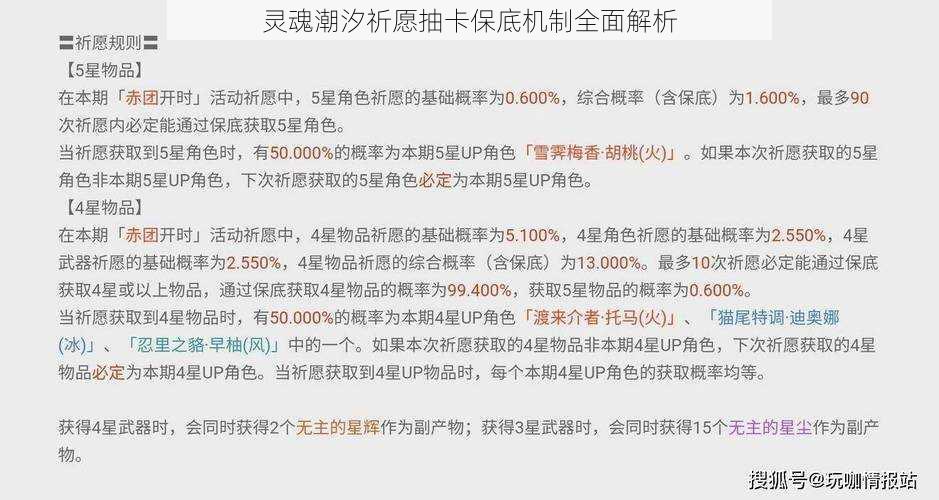 灵魂潮汐祈愿抽卡保底机制全面解析